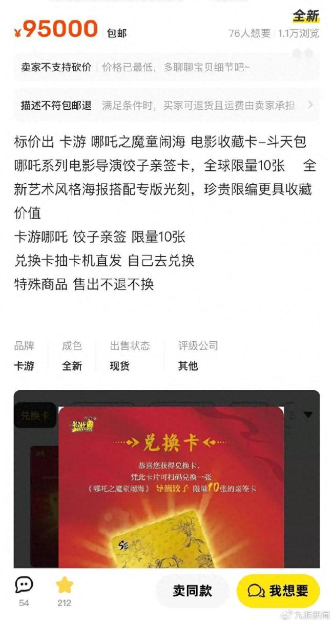 牌被炒至95万 稀有卡牌引发收藏热潮PG电子麻将胡了模拟器饺子导演亲签卡(图2)