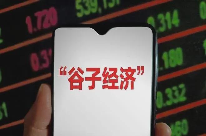 域最强黑马全产业链覆盖+重组在即!PG麻将胡了试玩“谷子经济”爆火领(图2)