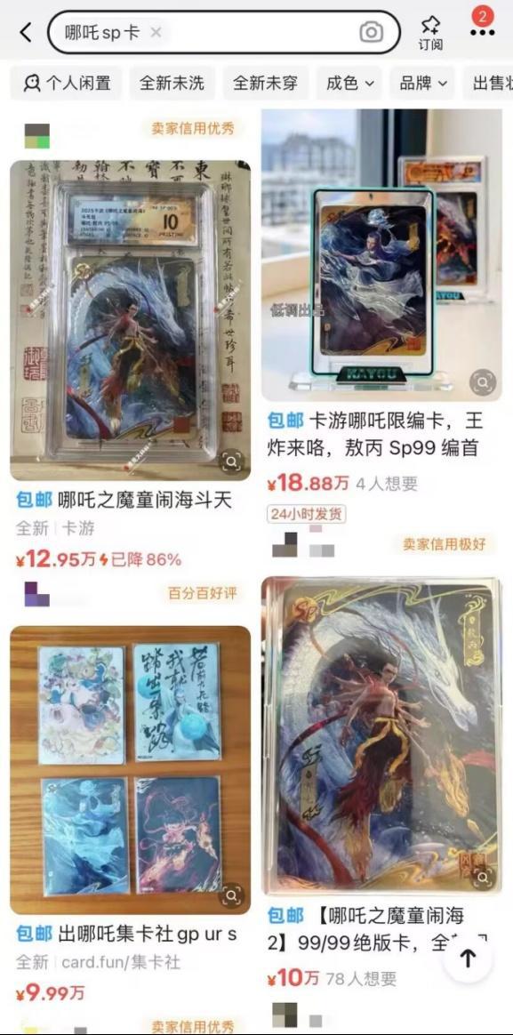 一张《哪吒2》联名卡为啥卖这么贵PG麻将胡了2模拟器1888万！(图4)