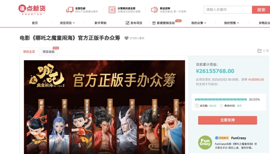 品热销上海已成为一座巨大的哪吒“痛城”PG麻将胡了免费模拟器《哪吒2》衍生(图2)